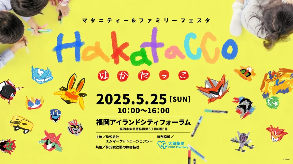 Hakatakko2025
