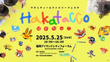 Hakatakko2025