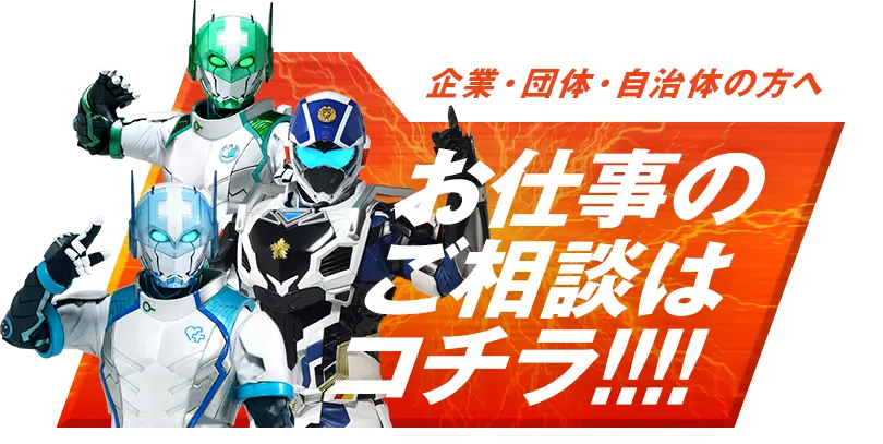 お仕事のご相談はコチラ!!!!