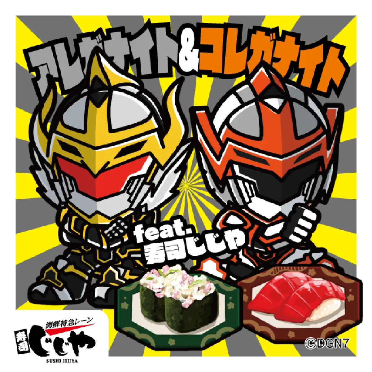 アレガナイト＆コレガナイト