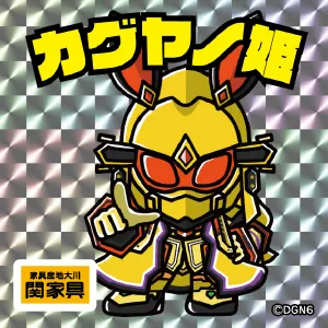カグヤノ姫