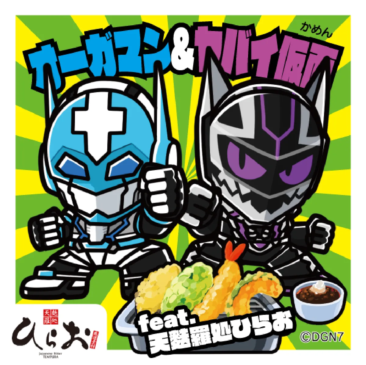 オーガマン＆ヤバイ仮面