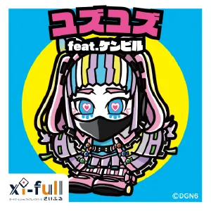 ユズユズ feat.ケンビル