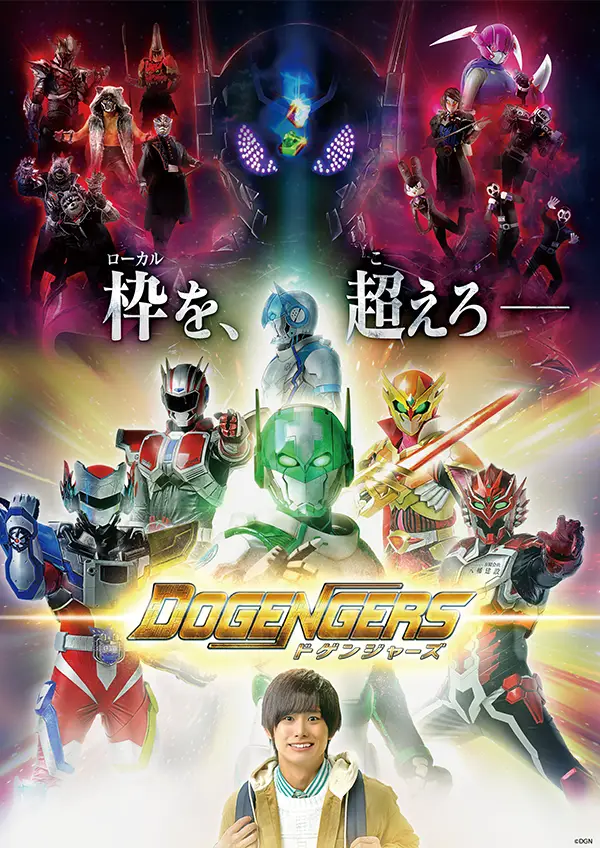 ドゲンジャーズ（特装版）（Ｂｌｕ－ｒａｙ Ｄｉｓｃ）／正木郁,桃咲 