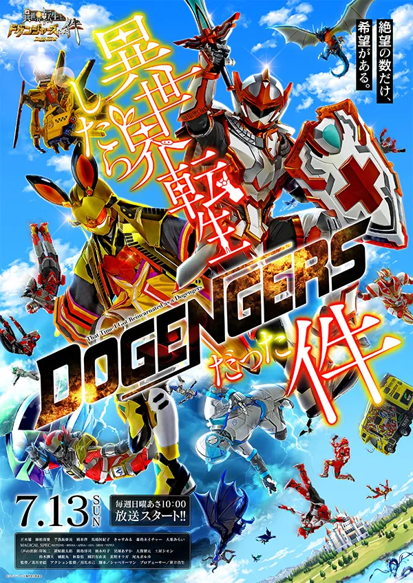 異世界転生したらドゲンジャーズだった件(6thシーズン)