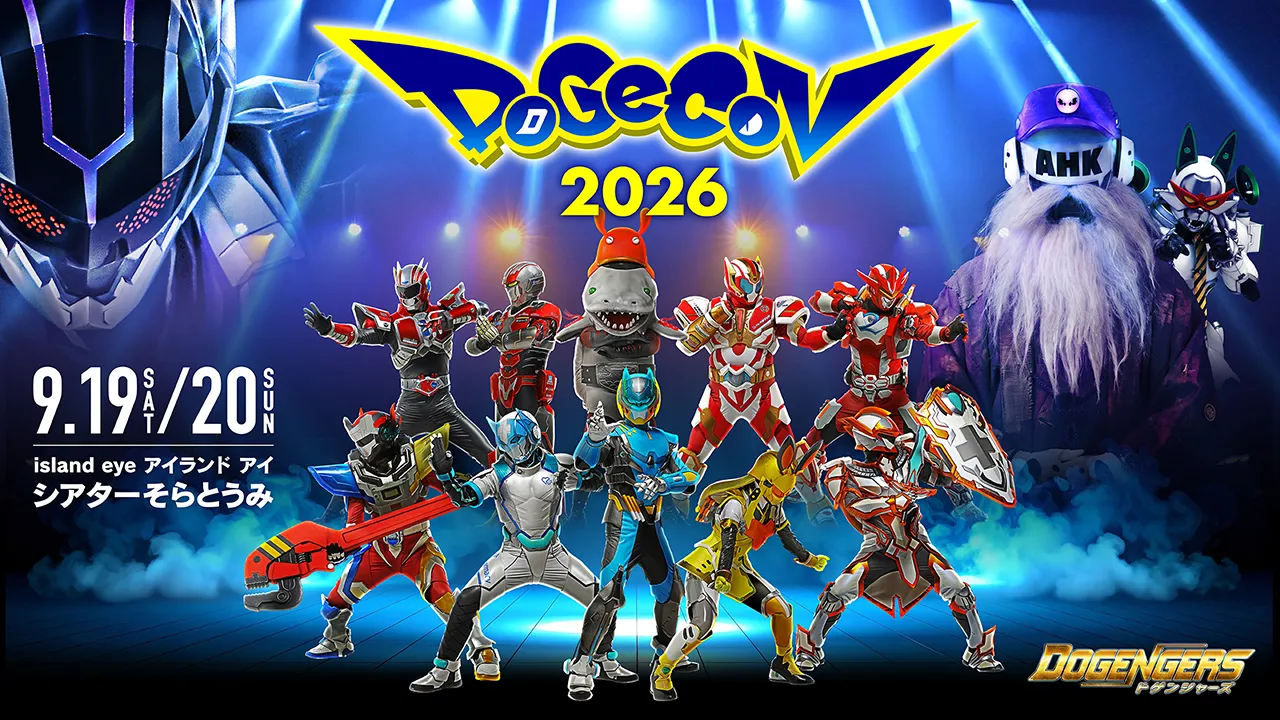 ドゲコン2026