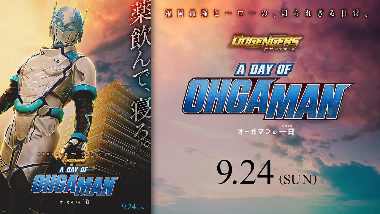 A DAY OF OHGAMAN～オーガマンの一日～