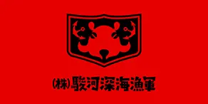 株式会社駿河深海魚軍