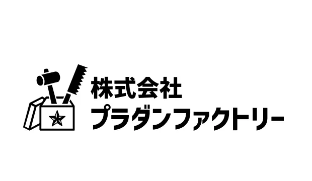 ㈱プラダンファクトリー