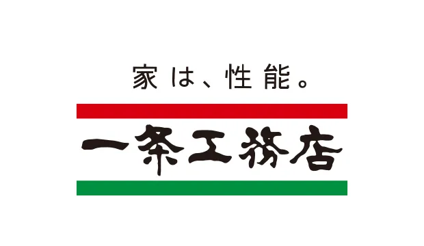 一条工務店