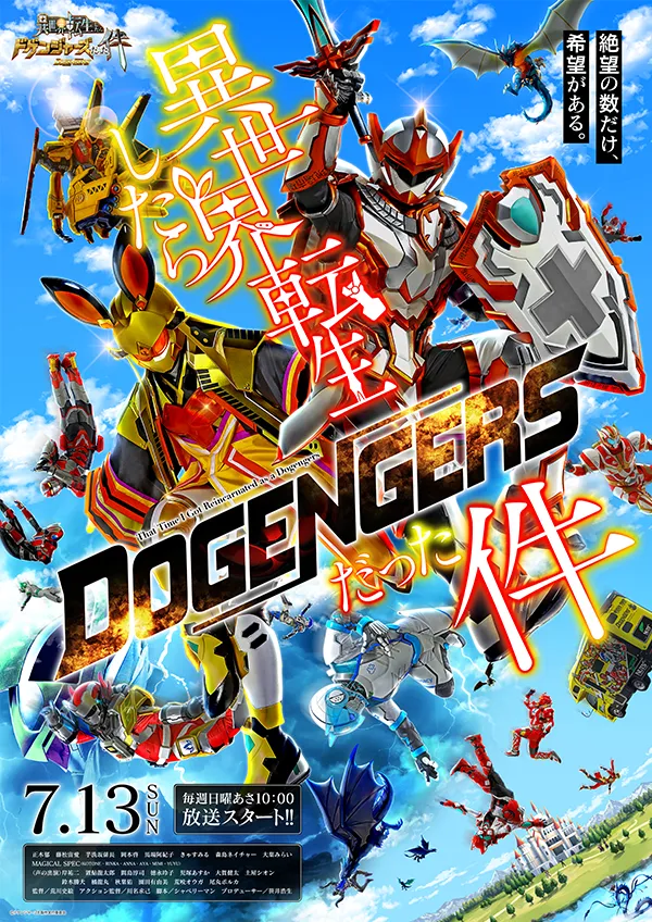 異世界転生したらドゲンジャーズだった件